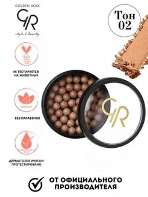 Golden Rose Румяна Шариковые BALL Blusher тон 02