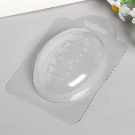 Пластиковая форма "Папа"