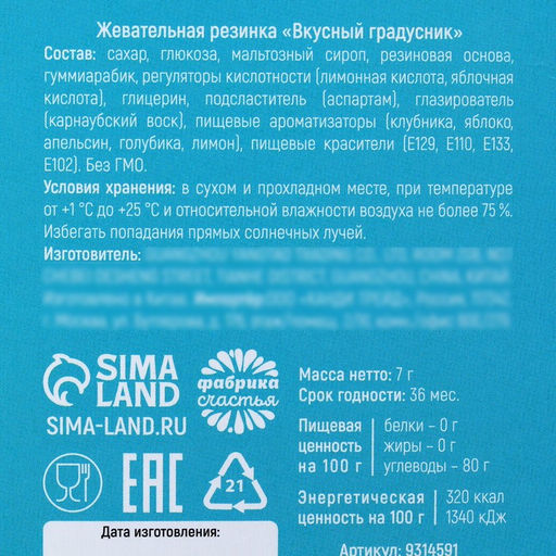 Жевательная резинка Выздоровин в градуснике, 7 г. - Simaland фото 5