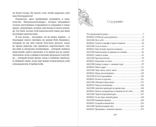 Белиал. Проклятая душа (#2)