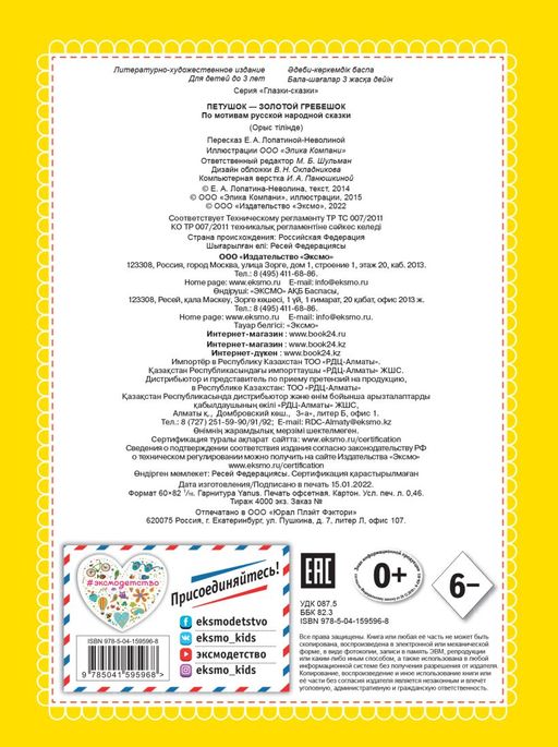 Петушок - Золотой гребешок (новое оф.)