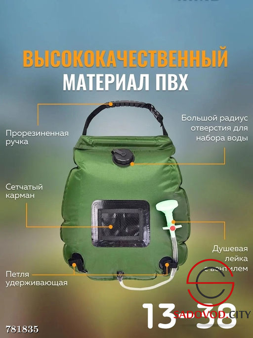 Походный подвесной душ