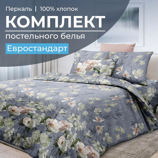 Комплект постельного белья Евростандарт, перкаль (Нигури) - Ивановотекстиль фото 11