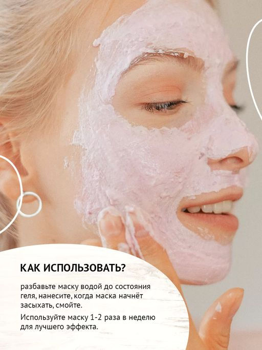 Ecomake Розовая маска, 6 гр  фото 5