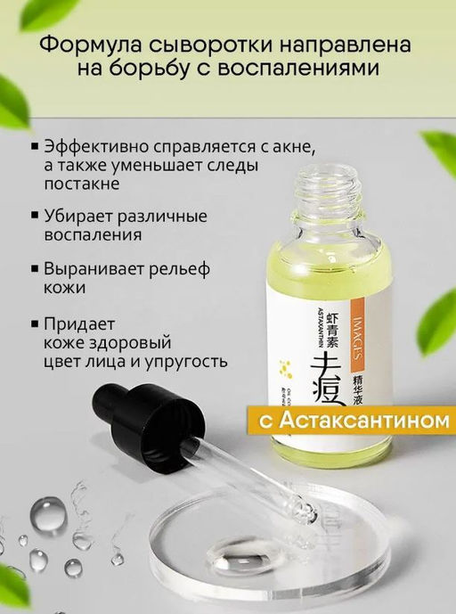 Сыворотка осветляющая с астаксантином из водорослей, 30 мл - Sadoer фото 4