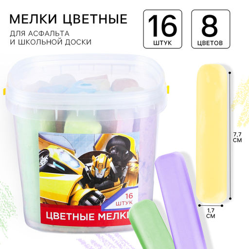 Мелки цветные, 16 штук, 8 цветов, Трансформеры
