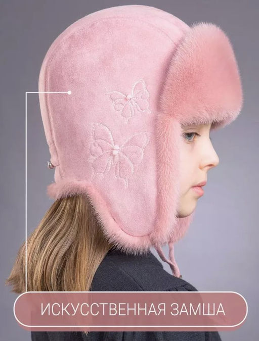 шапка Ушанка детская норка кашемировая роза - Davidovfox фото 6
