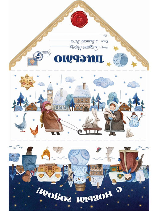 Цена за 5 шт. Открытка "Письмо Деду Морозу. Зайцы на санях" (ПД-5240) уф-лак