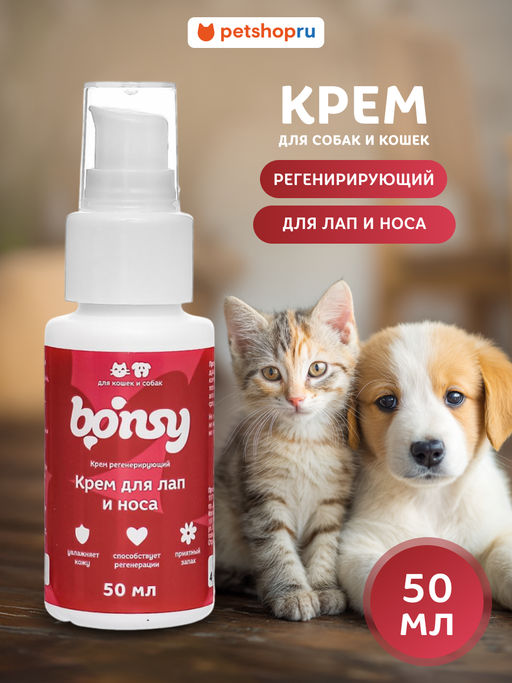 Крем для лап и носа регенирирующий для собак и кошек 23тп67