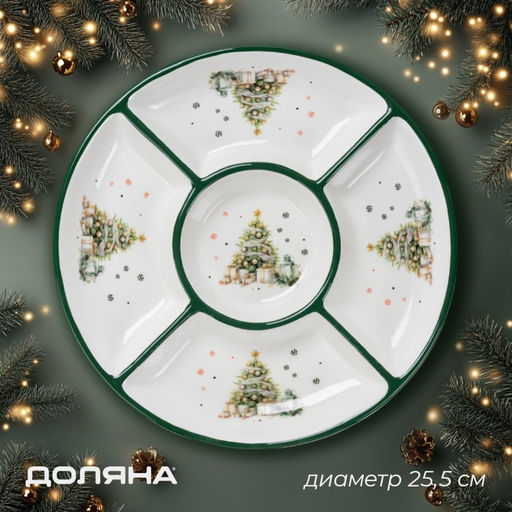 Менажница новогодняя Доляна Приближение чуда, 5 ячеек, керамика, цвет белый