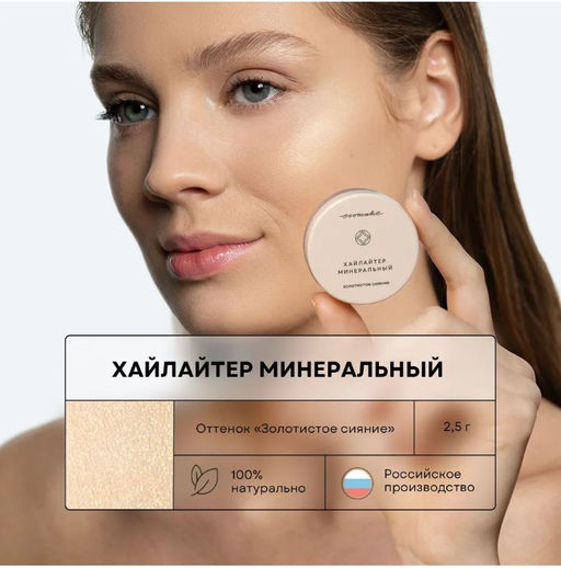 Хайлайтер минеральный Золотистое сияние 2,5 гр - Ecomake фото 2