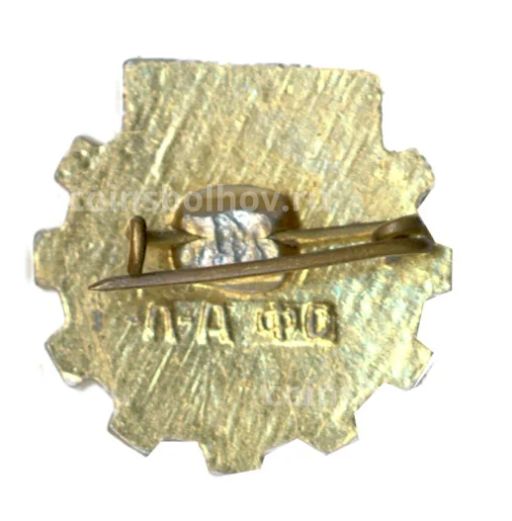 Значок Научно-техническое общество СССР