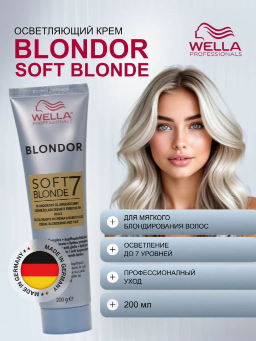 -14% Крем мягкий для блондирования с экстрактом ромашки Blondor Soft Blonde, 200 мл Wella Professionals  фото 2