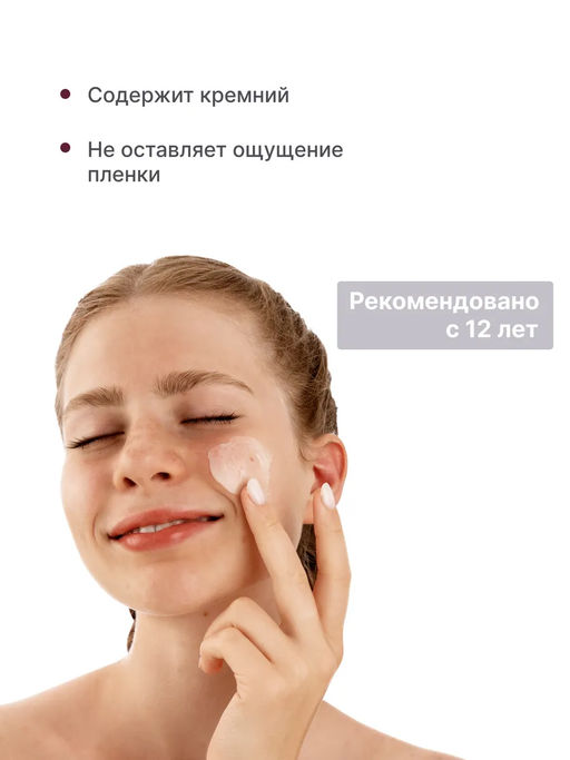Крем ДЛЯ МОЛОДОЙ КОЖИ 50 мл