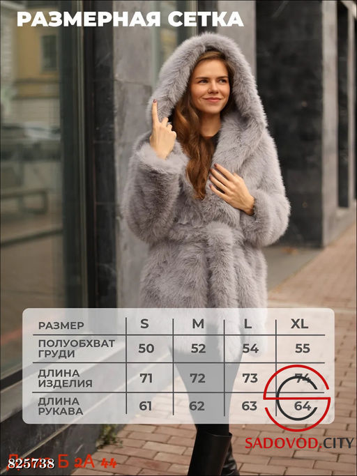 Шуба женская из искусственного меха