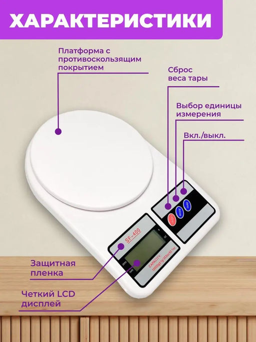 Кухонные весы 83416