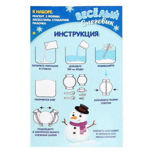 Набор для опытов Весёлый снеговик