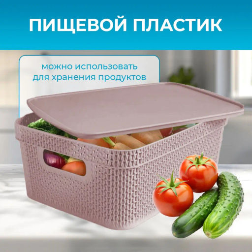 Корзина для хранения Keeplex Ajur с крышкой 11л 38х27х14,3см KL4115 - Пластик репаблик фото 4