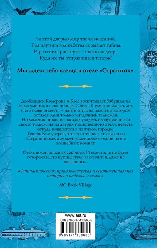 Отель "Странник"