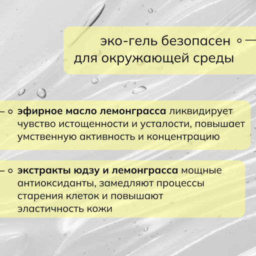 Гель для душа SAVONRY ЮДЗУ И ЛЕМОНГРАСС (500 мл)  фото 3