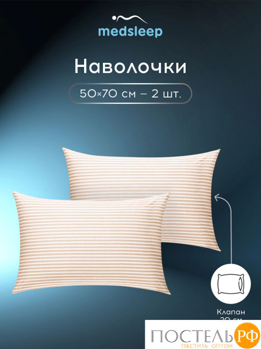 К-т наволочек MEDSLEEP ЛИНДАУ хлопок св беж  фото 4