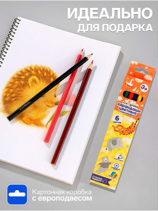 Цена за 10 шт. Карандаши Calligrata, цветные, 6 цветов, эконом, шестигранные, пластиковые