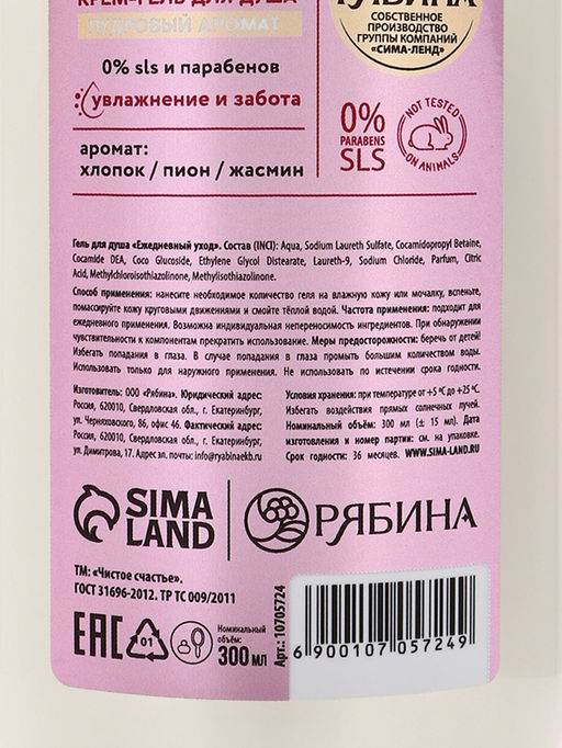 Подарочный набор Увлажнение и забота, крем-гель для душа 300 мл и мочалка для тела, Чистое счастье  фото 7