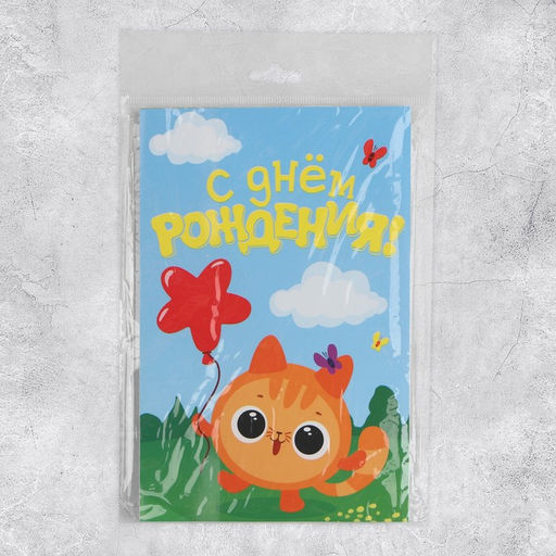 Цена за 5 шт. Объёмная открытка С Днём рождения, котик, 12 х 18 см - Дарите счастье фото 8