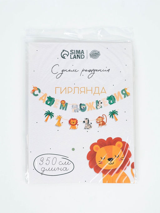 Гирлянда на ленте «Африка»