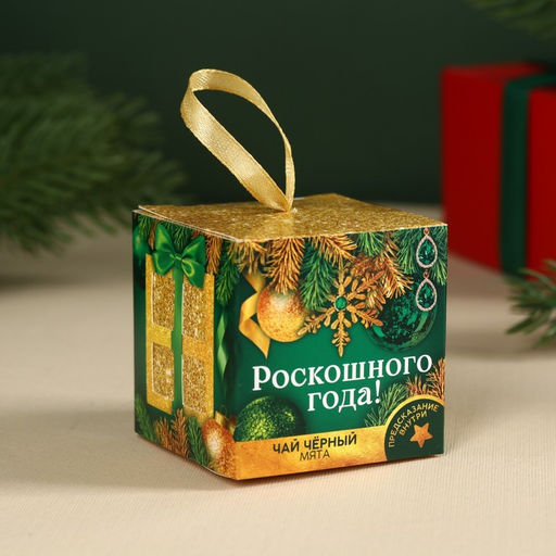 Чай чёрный Роскошного года с предсказанием, вкус: мята, 20 г. - Фабрика счастья фото 2