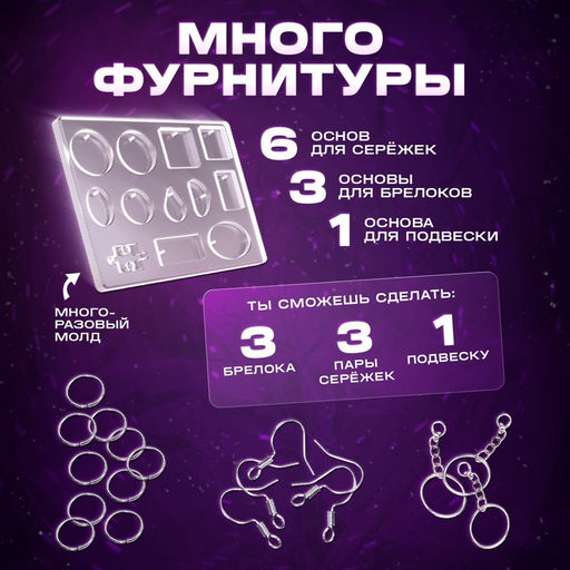 Набор для опытов «Эпоксидная смола», большой набор