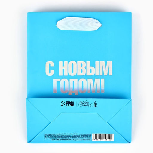 Цена за 2 шт. Пакет подарочный новогодний «С Новым годом», голография, S 12×5.5×15 см