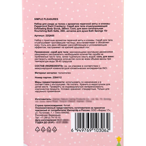 Подарочный набор Simple Pleasures: скраб 260 мл, соль для ванной 100 г, мочалка - Simaland фото 6