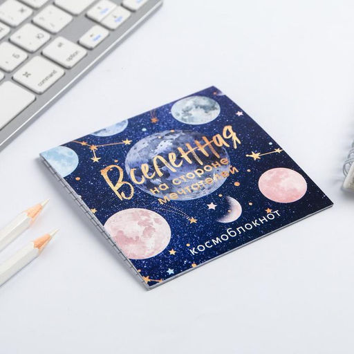 Цена за 20 шт. Блокнот 10?10, 16 л. в клетку Вселенная