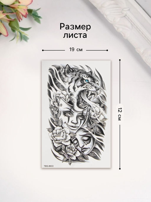 Цена за 2 шт. Переводная тату на тело чёрная Театр, 12?19 см