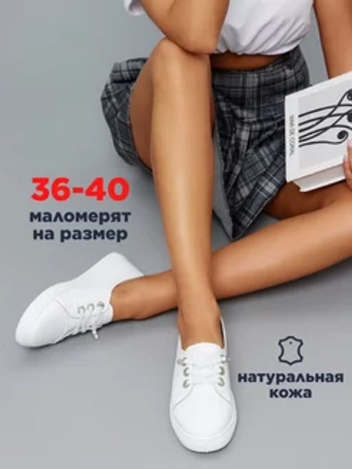 Кеды жен., белый, фурн., н/к