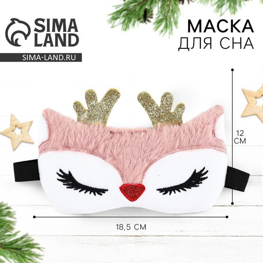 Маска для сна новогодняя Олененок, 18.5?12 см