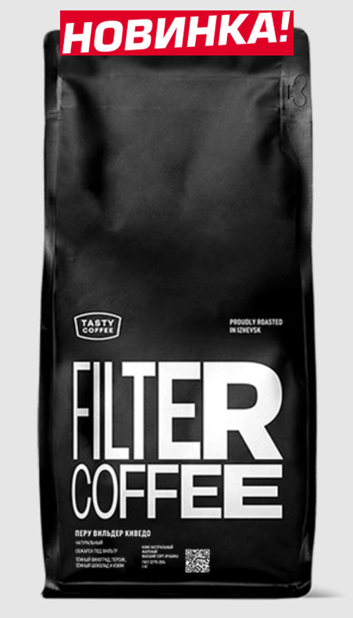 Кофе Перу Вильдер Киведо - Tasty coffee фото 7