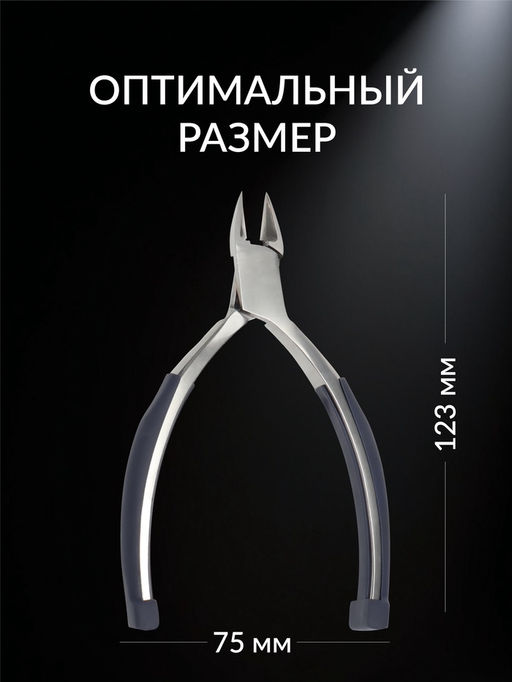 Кусачки педикюрные «Премиум», скрытая пружина, прорезиненные ручки, 12.3 см, длина лезвия-13 мм, серые, серебристые