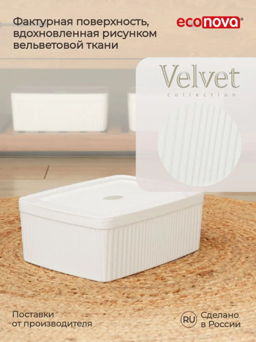 ЛОТОК С КРЫШКОЙ VELVET, 295х225х110 ММ, 6,55Л (белый) - Econova фото 9