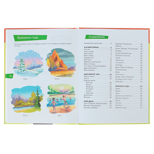 Изучаем мир: для детей 2-3 лет. Литвиненко С. В.