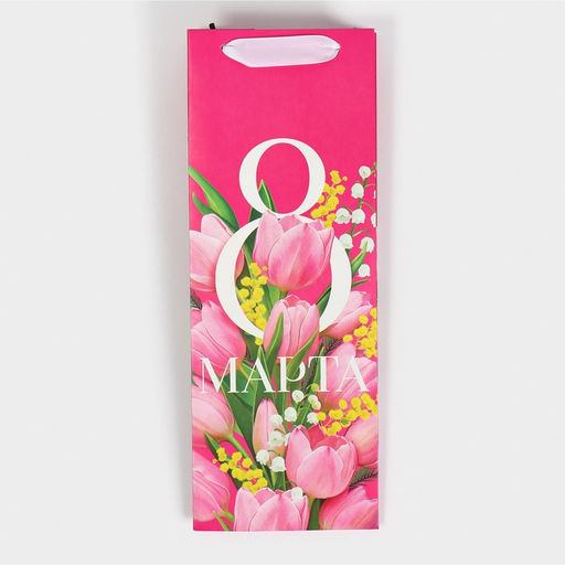 Цена за 2 шт. Пакет подарочный под бутылку, упаковка, С 8 марта!, 13?36?10 см
