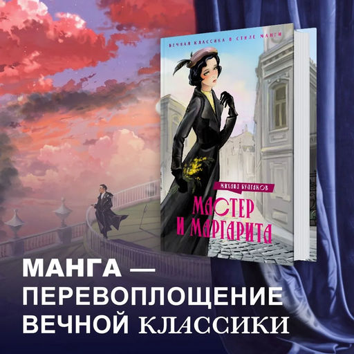 Мастер и Маргарита. Булгаков М. - Махаон фото 2