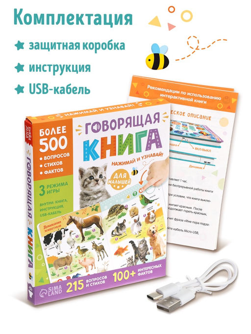 Говорящая книга "Мир вокруг меня"