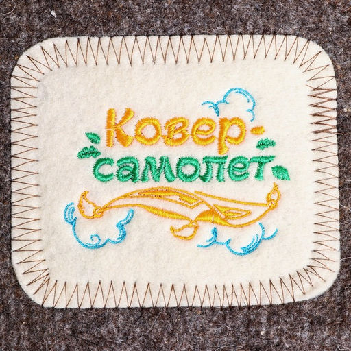 Банный лежак Ковёр-самолёт - Банная забава фото 2