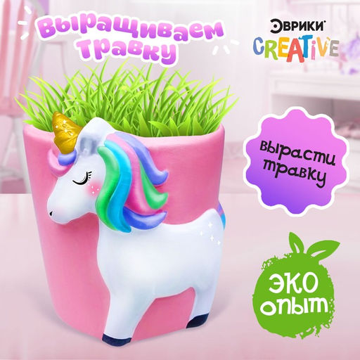 Набор для опытов Выращиваем травку, единорог