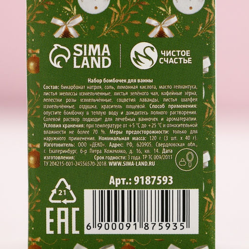 Бомбочки для ванны с добавками «Верь в чудеса!», 3×40 г, аромат мелисса, шалфей, зелёный чай, Чистое счастье