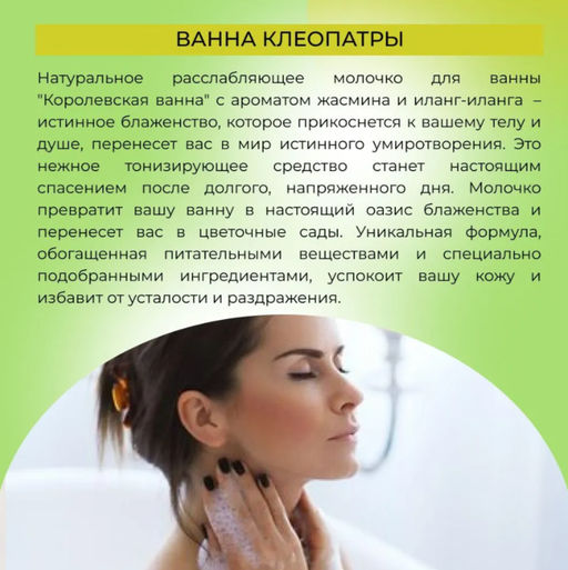 Молочко Королевская ванна с ароматом жасмина и иланг-иланга - Siberina фото 27