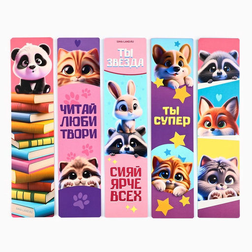 Цена за 3 шт. Картонные закладки 5 штук в наборе Читай, мечтай