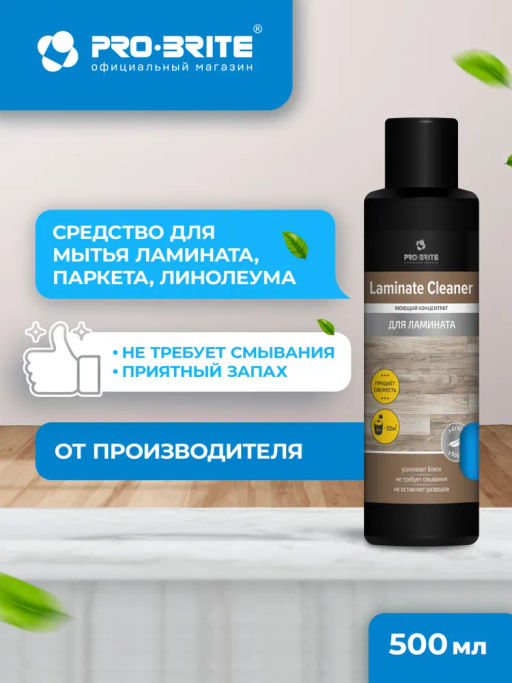 Моющий концентрат для ламината Laminate Cleaner 500 мл
